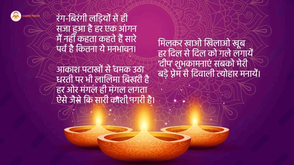 Diwali Poem for Kids in Hindi