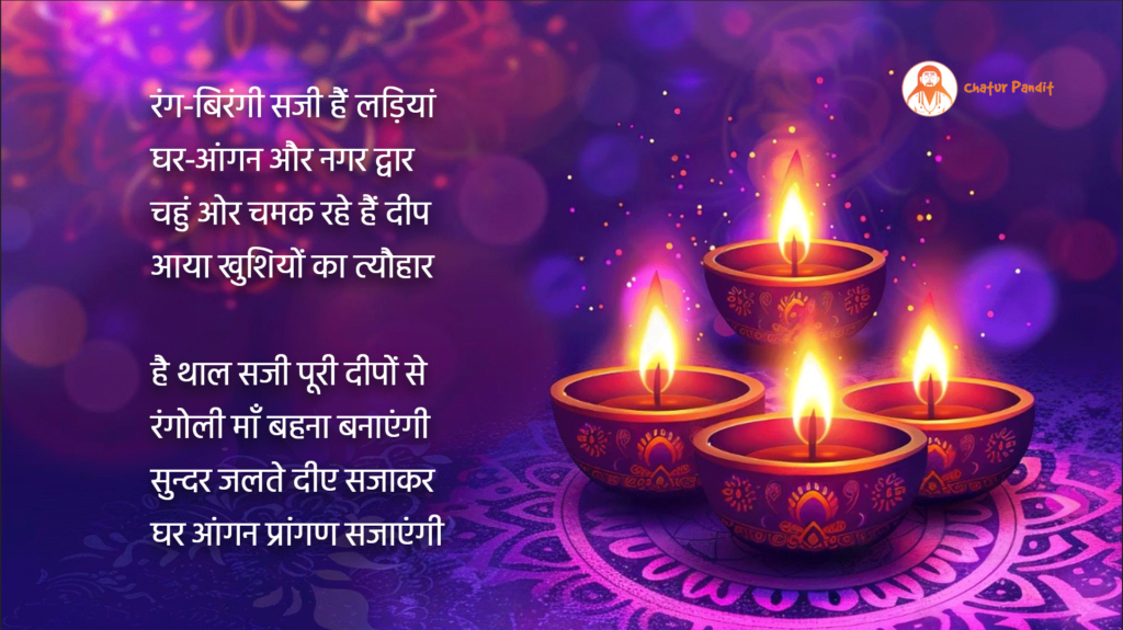 Diwali Hindi Kavita