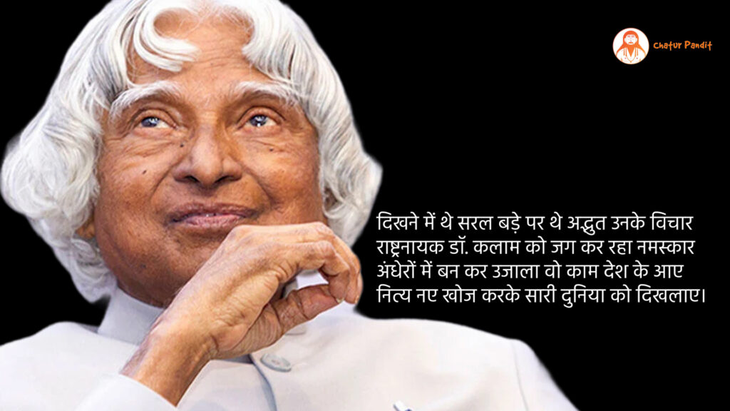 apj abdul kalam hindi poem