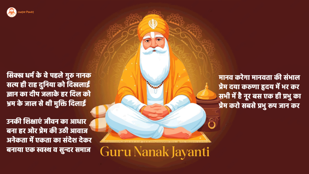 Guru Nanank Jayanti Par Hindi Kavita