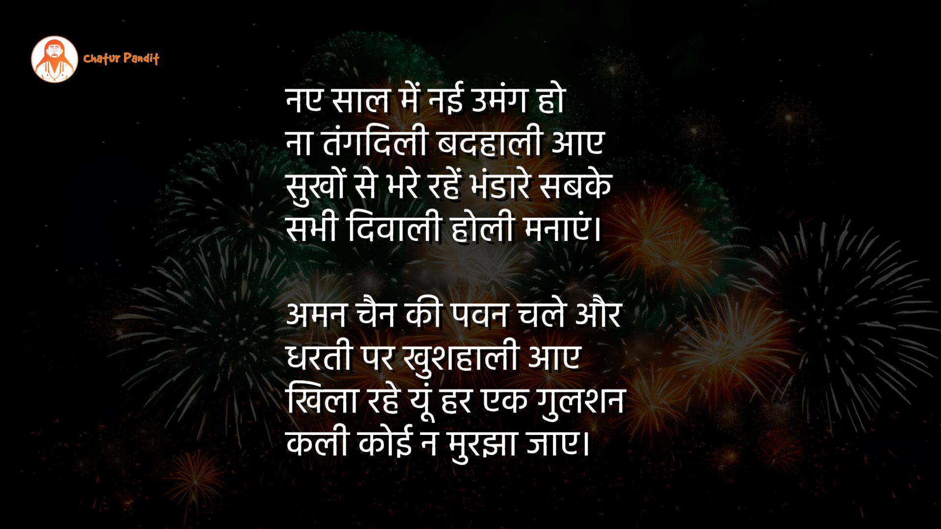 Happy New Year Poem in hindi