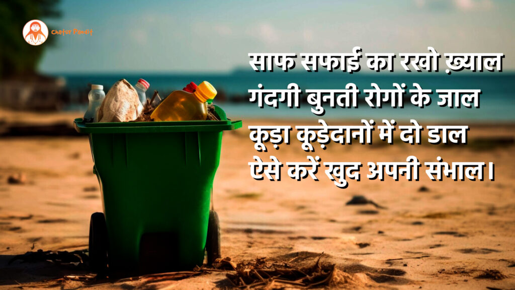 Swachh Bharat Abhiyan Poetry
