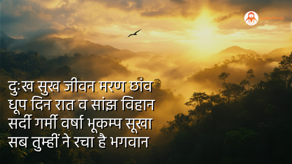 भगवान पर कविता, Best Poem on God in Hindi
