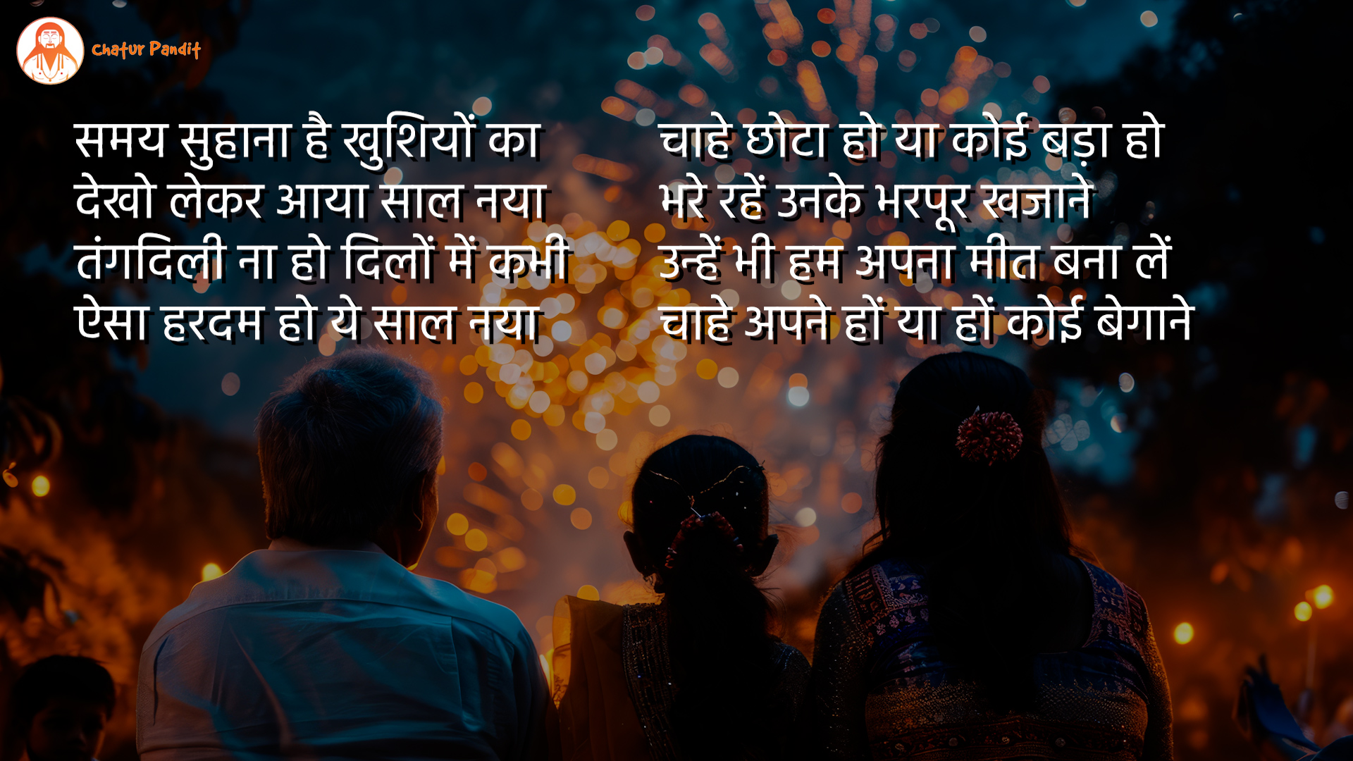 आया साल नया | New Year Poem 2025