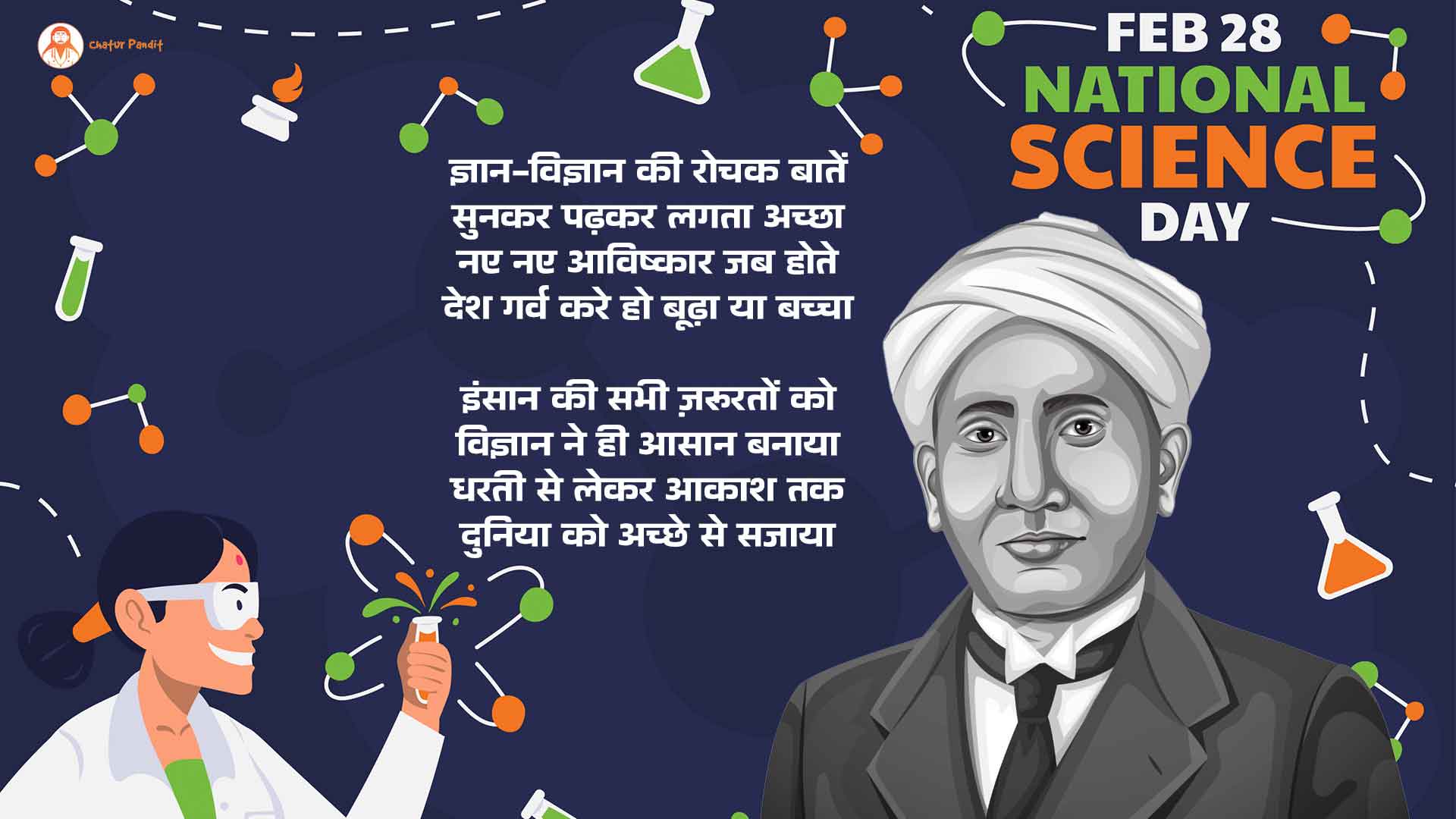 विज्ञान को दें नई दिशा | आर्टिफीशियल इंटेलीजेंस | AI | National Science Day 28 February