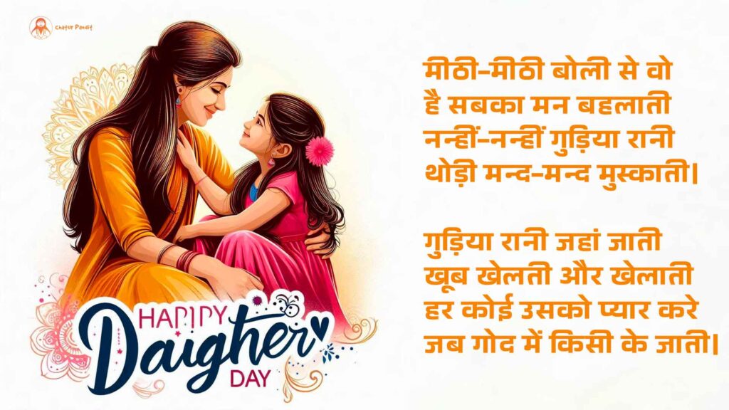 25 September: National Daughters Day Par Kavita