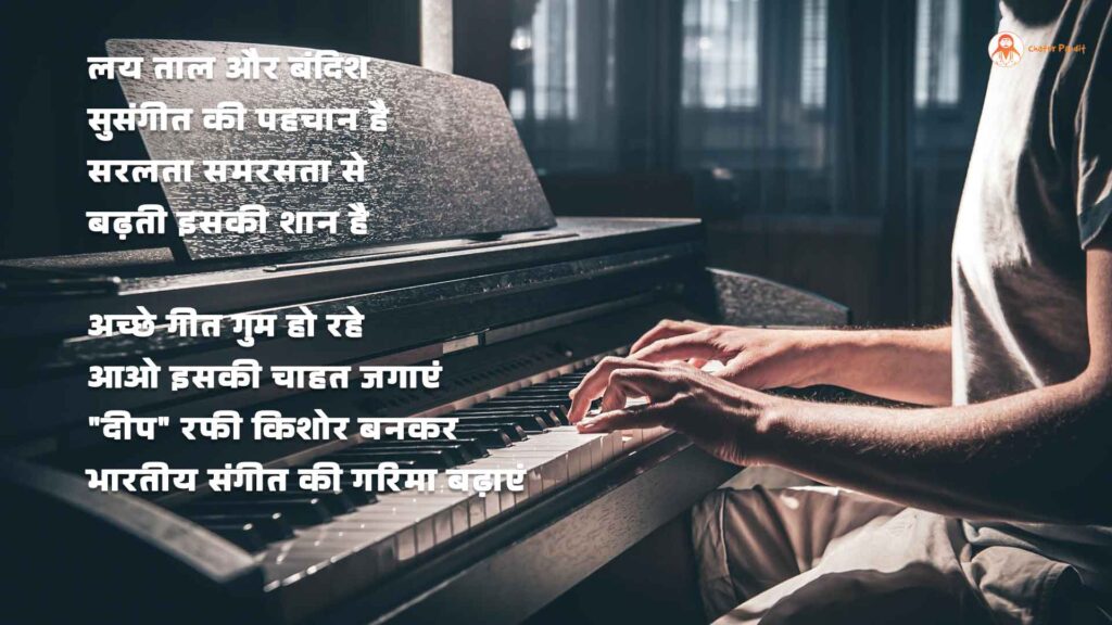 World Music Day 21 June, 2025: अच्छे गीत गुम हो रहे
