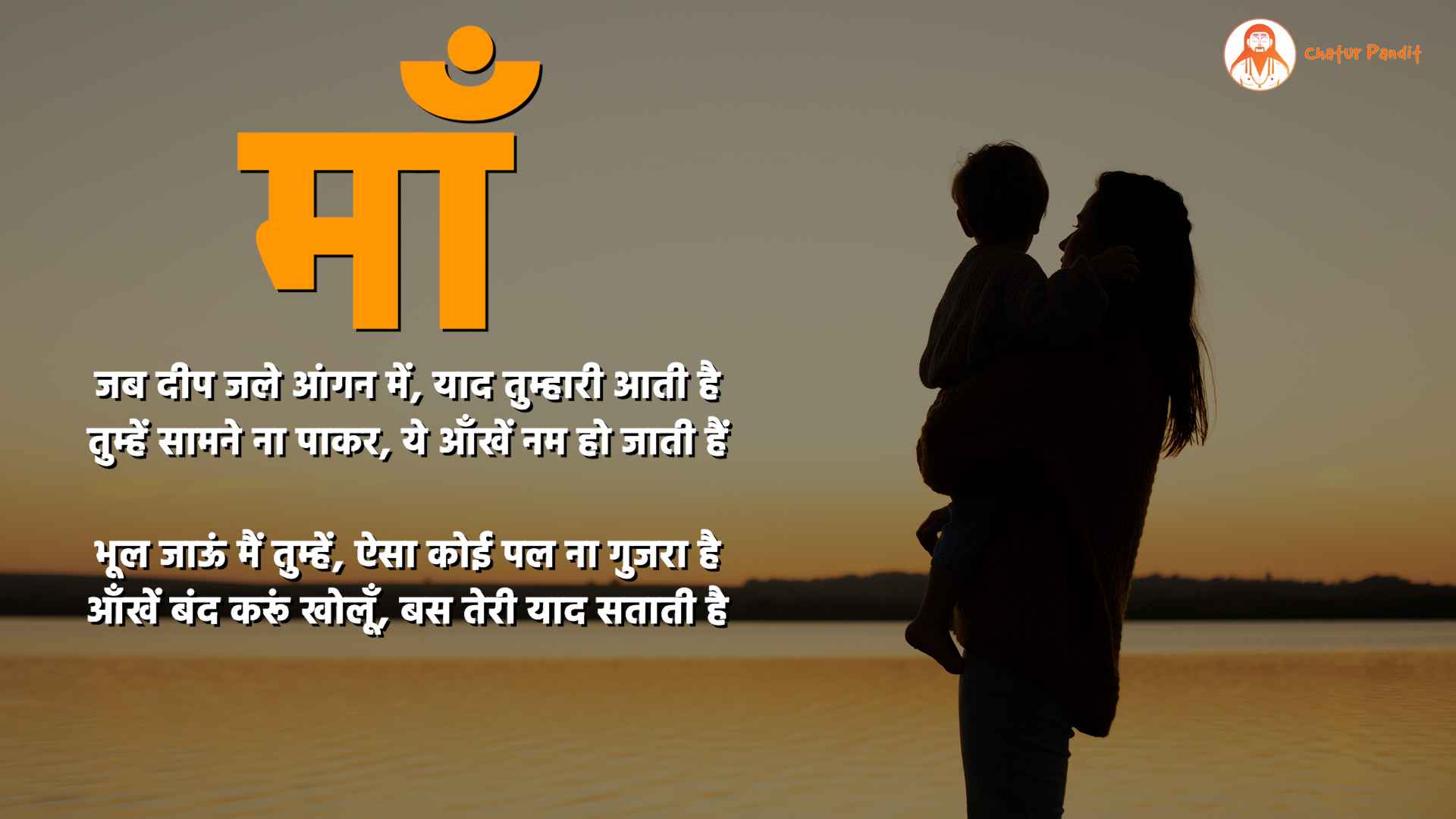 माँ याद तुम्हारी आती है | Best Mother's Day Poem 2025 | माँ पर कविता | Maa Par Kavita