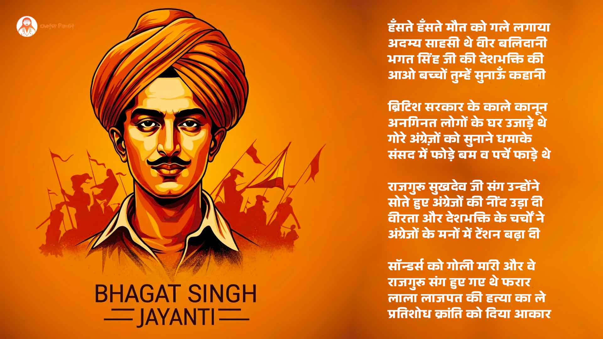 भगत सिंह | Bhagat Singh Jayanti 2025 | Best Poetry