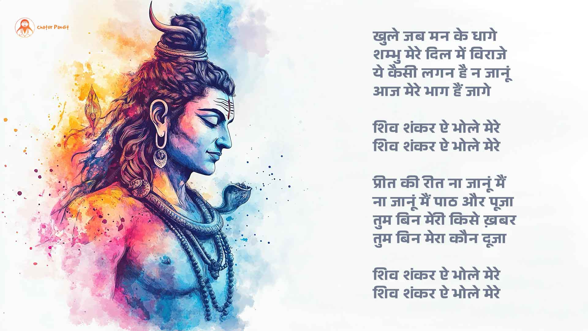 शिव शंकर ऐ भोले मेरे | Mahashivratri 2025 | महाशिवरात्रि