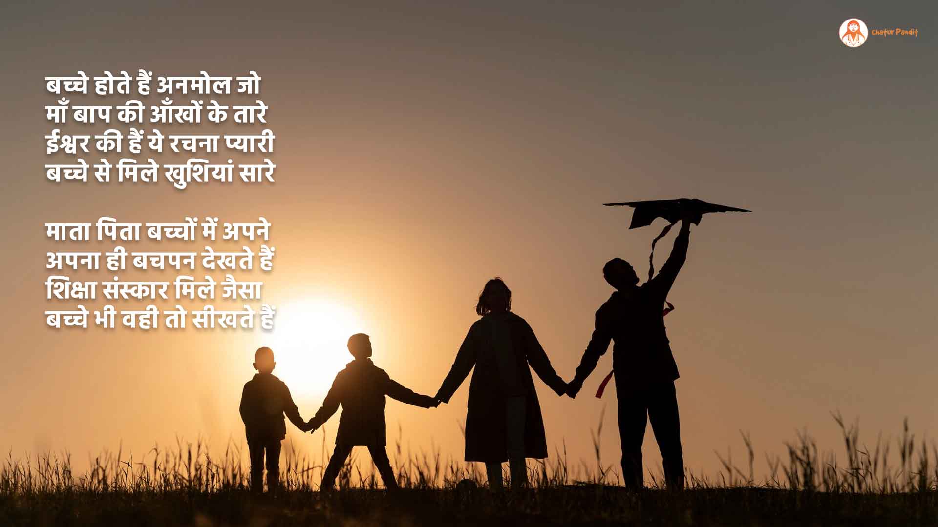 बाल सुरक्षा दिवस | बच्चे होते हैं अनमोल | International Day for the Protection of Children | 01 June 2025 | Best Poem
