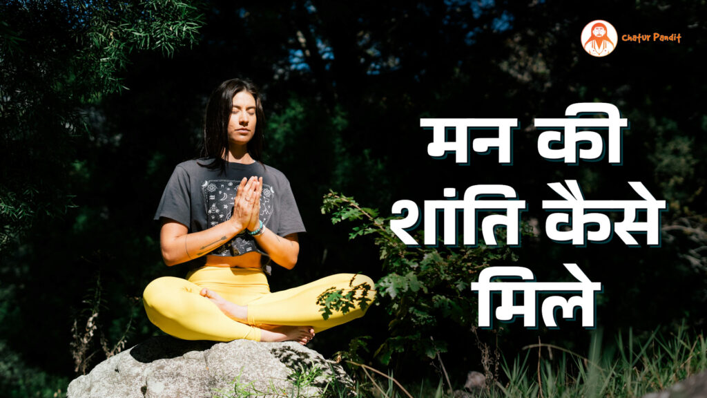 ध्यान और साँस पर नियंत्रण | How to calm the mind in Hindi | Morning Motivation